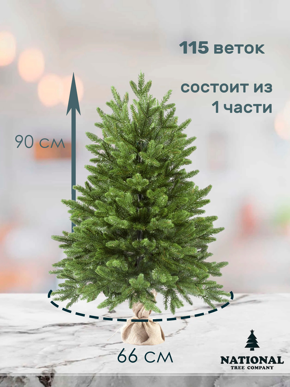 Ель искусственная Авелина 90 см