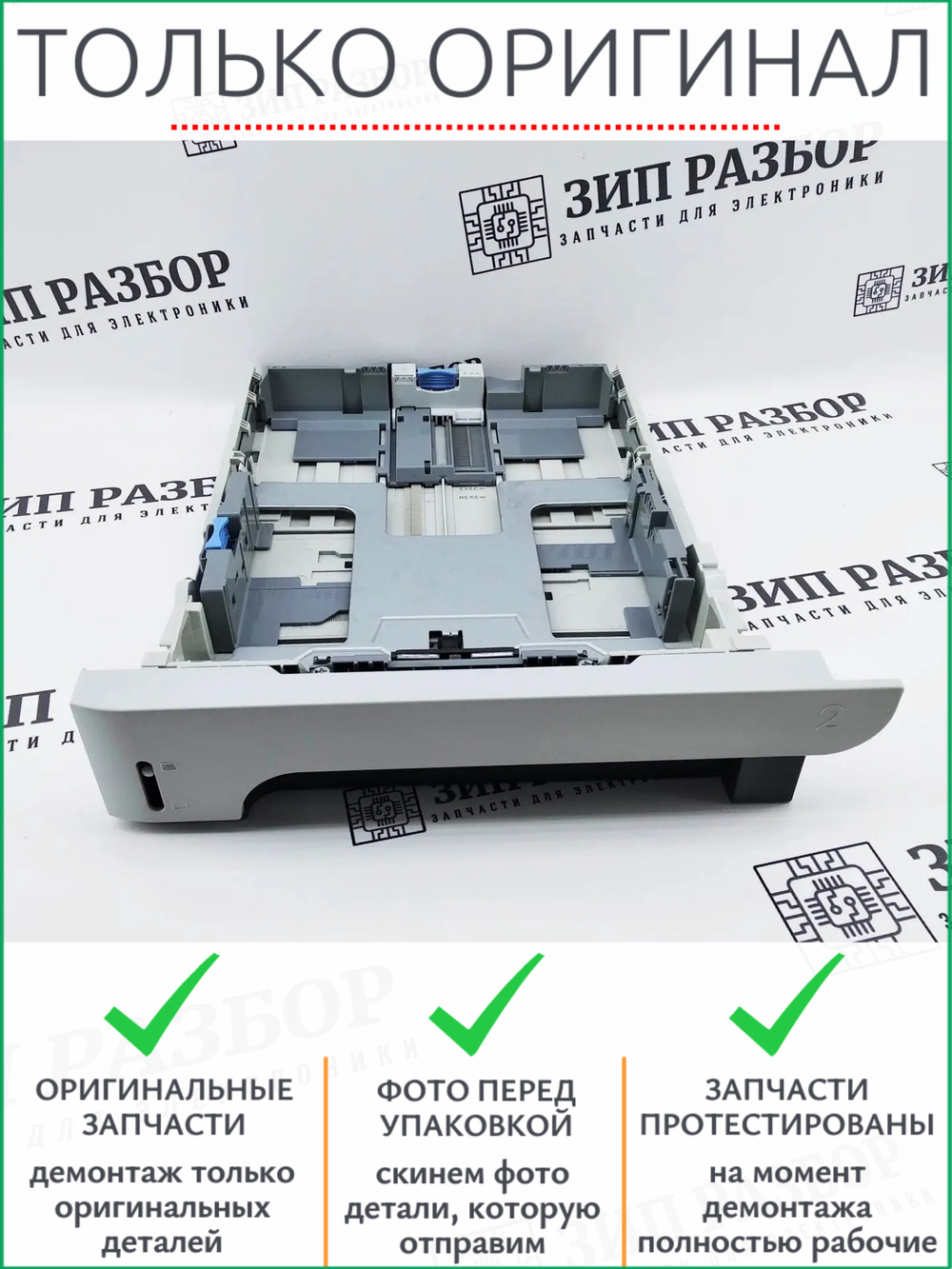 Кассета (лоток 2) RC2-6106 HP 2035, 2055