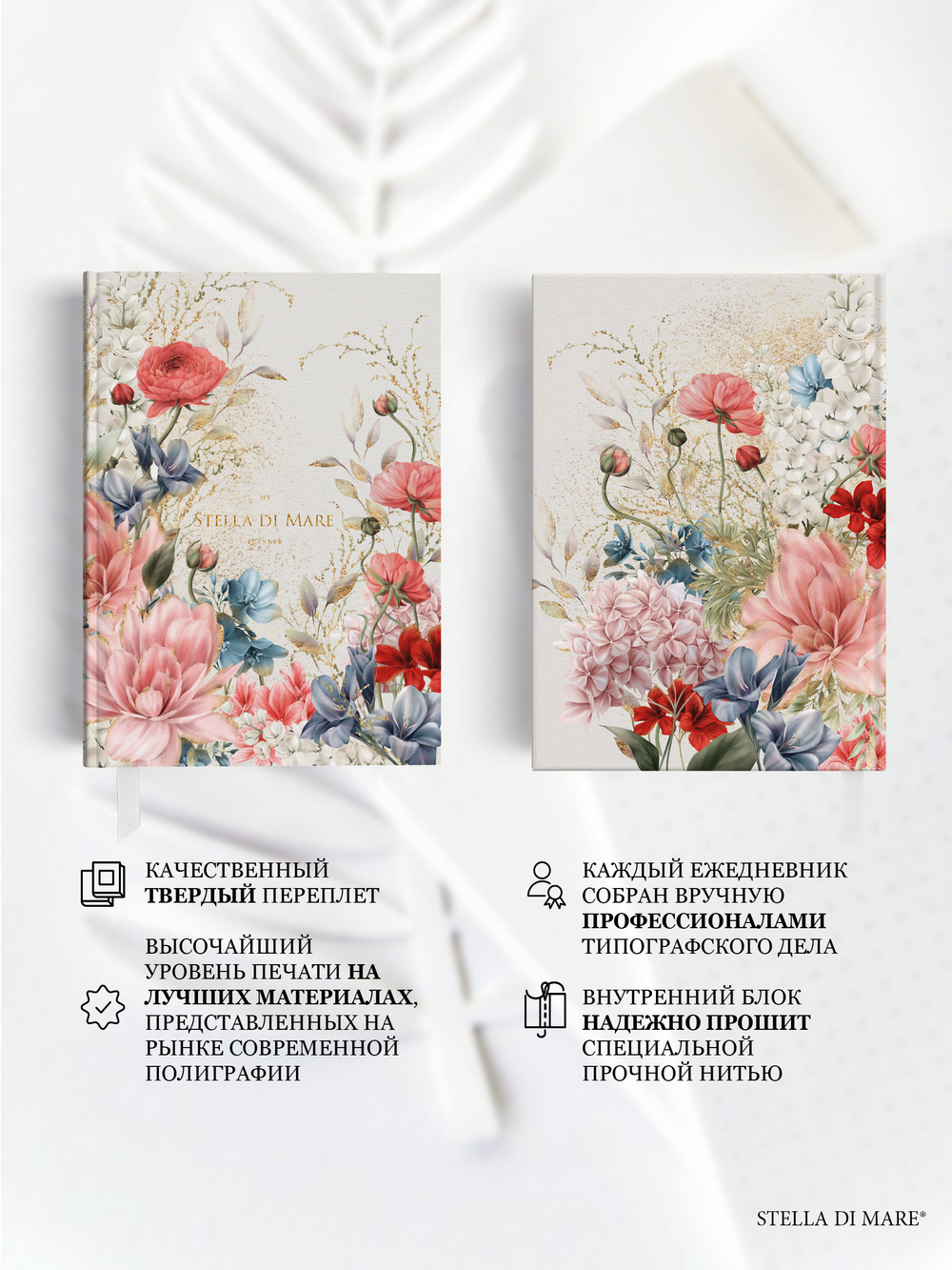 Ежедневник "Цветочное Поле" | Floral Field