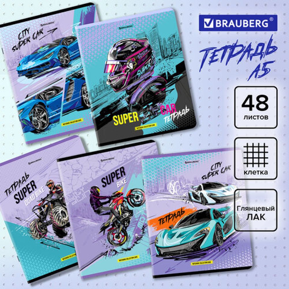 Тетрадь А5, 48 л., BRAUBERG, скоба, клетка, глянцевый лак, "Race", 404349, 5шт