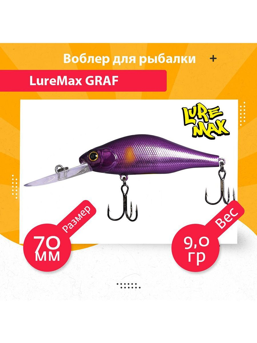Воблер для рыбалки  GRAF 70F DR-159 9 г.