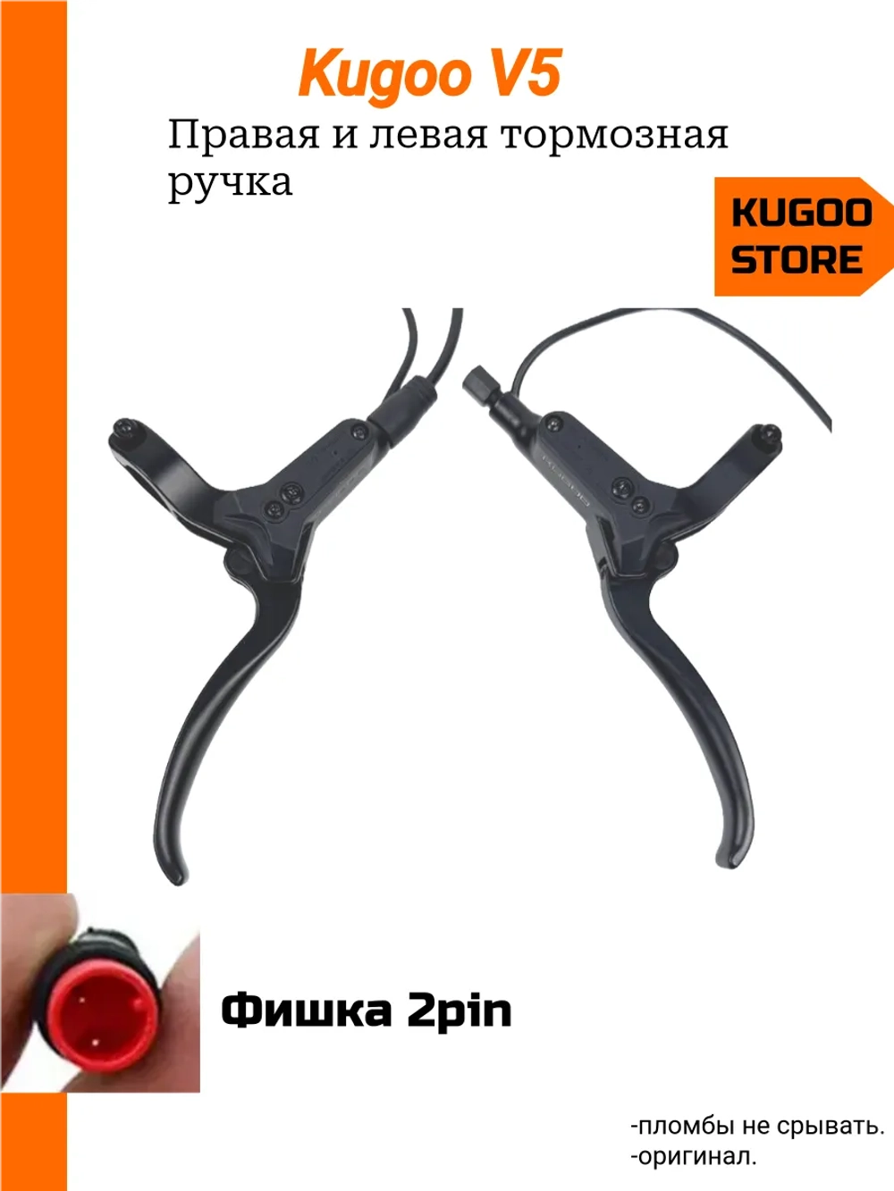 Комплект гидравлических тормозов Kugoo V5