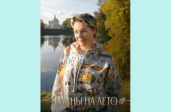 Планы на лето