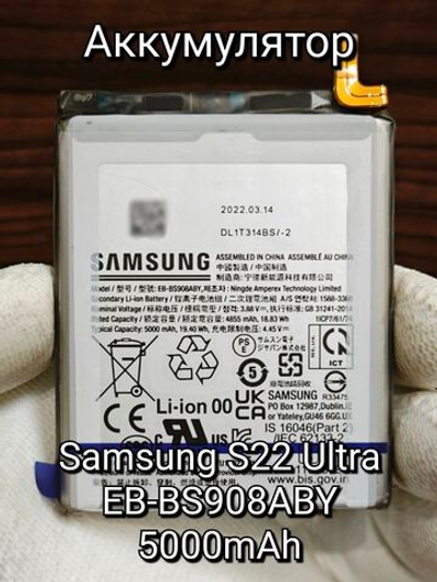 Аккумулятор OРИГИHAЛ 100% для Samsung S22 Ultra (EB-BS908ABY) АКБ 5000mAh Li-ion Polymer
