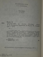 Владимир Козин. Путешествие за стадом