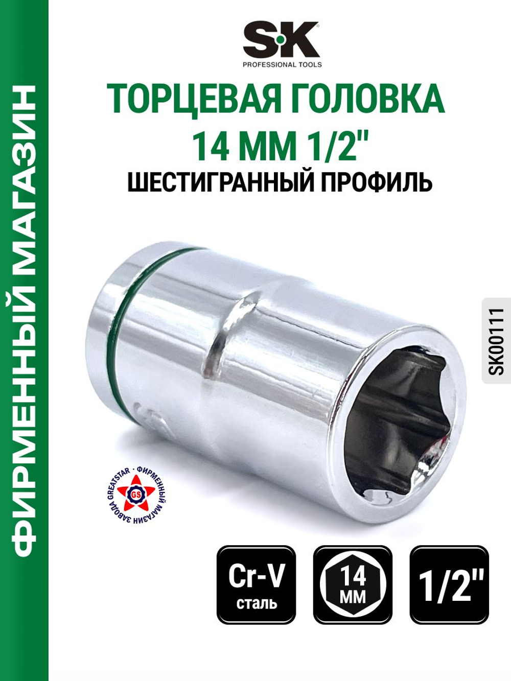 Торцевая головка 1/2" 19 мм SK00131