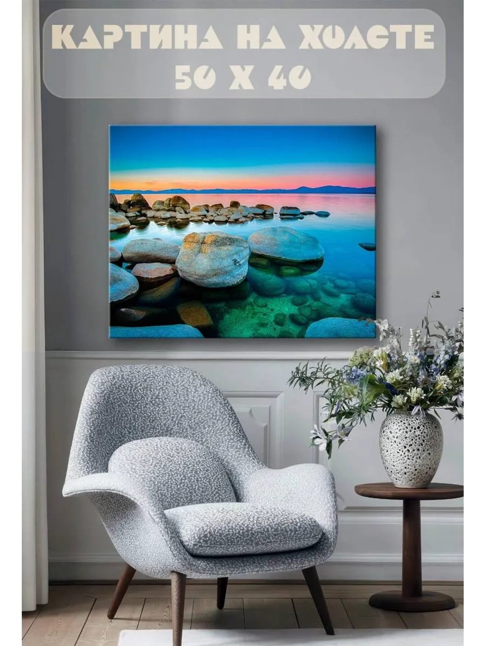 Картина на стену 40 X 50 Камни у воды