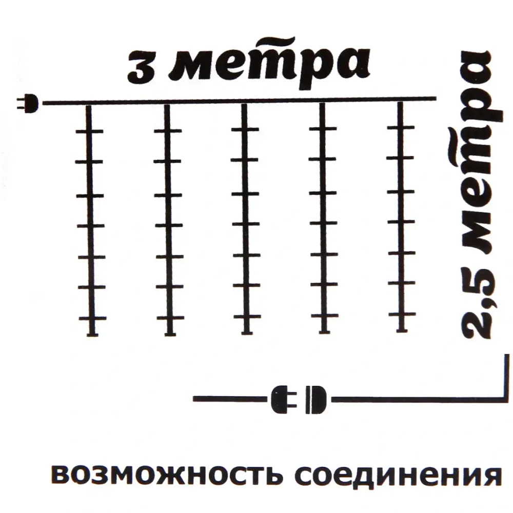 Гирлянда для дома ЗАНАВЕС 3м*2,5м 240 ламп LED, прозр.провод, 8 реж., IP-20. Теплый белый