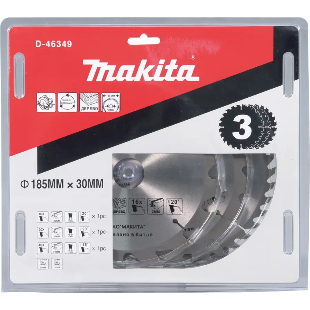 Набор пильных дисков 185х30х/16,24,40 Makita D-46349