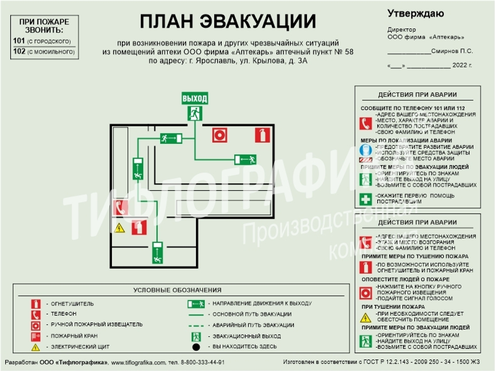 План эвакуации 300х400 мм, фотолюминесцентный, ПВХ 3 мм