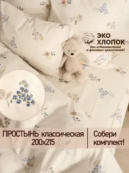 Простынь 200х215 классическая перкаль Вышивка ЭКО