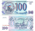 Банкнота 100 рублей 1993 год XF