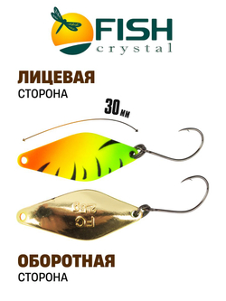 Блесна Fish Crystal DUNA 30 мм 2.5 г на форель цвет 94