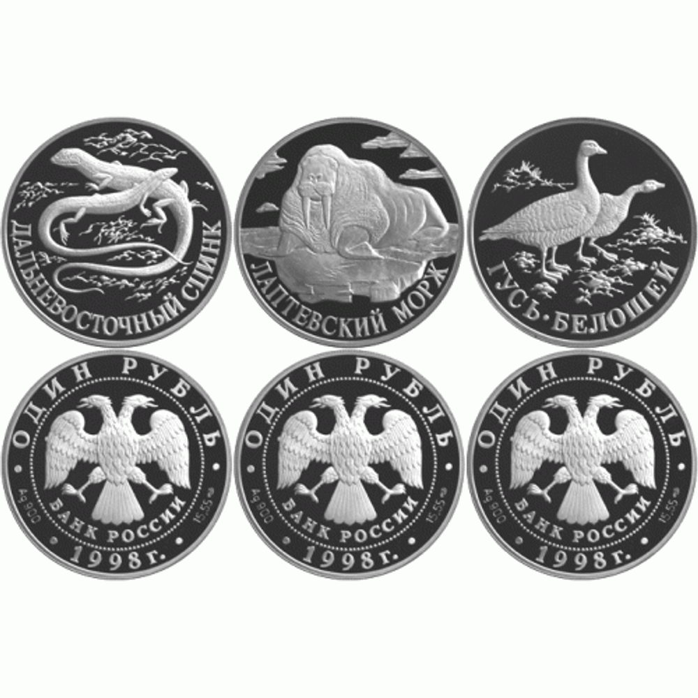 Набор 1 рубль Красная книга (Сцинк, Морж, Гусь) 1998 год. Proof
