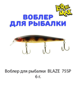 Воблер для рыбалки LureMax BLAZE