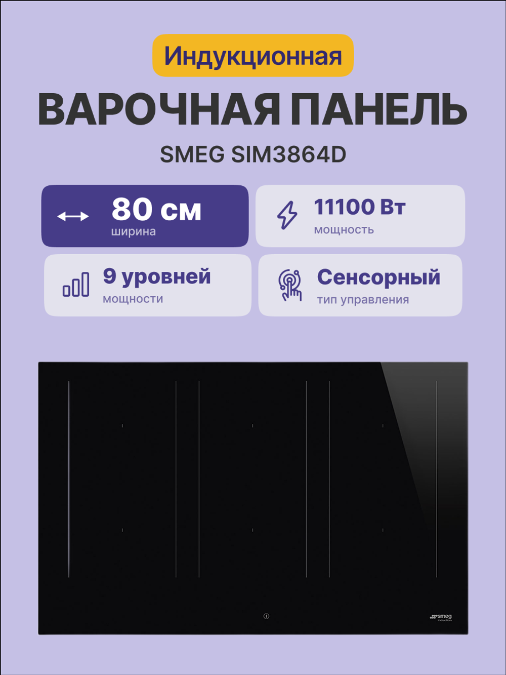 SMEG SIM3864D