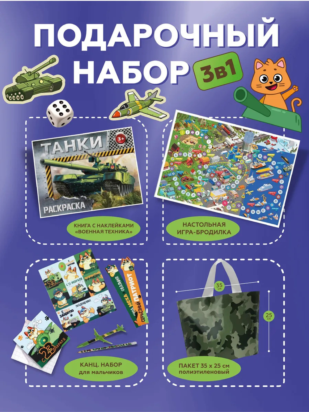 Подарочный набор 3в1 "Транспорт", арт. 01618