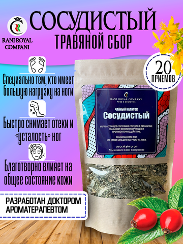 Чайный напиток «Сосудистый»