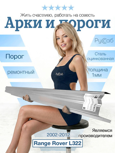 Порог Range Rover 2002-2012 (1мм)
