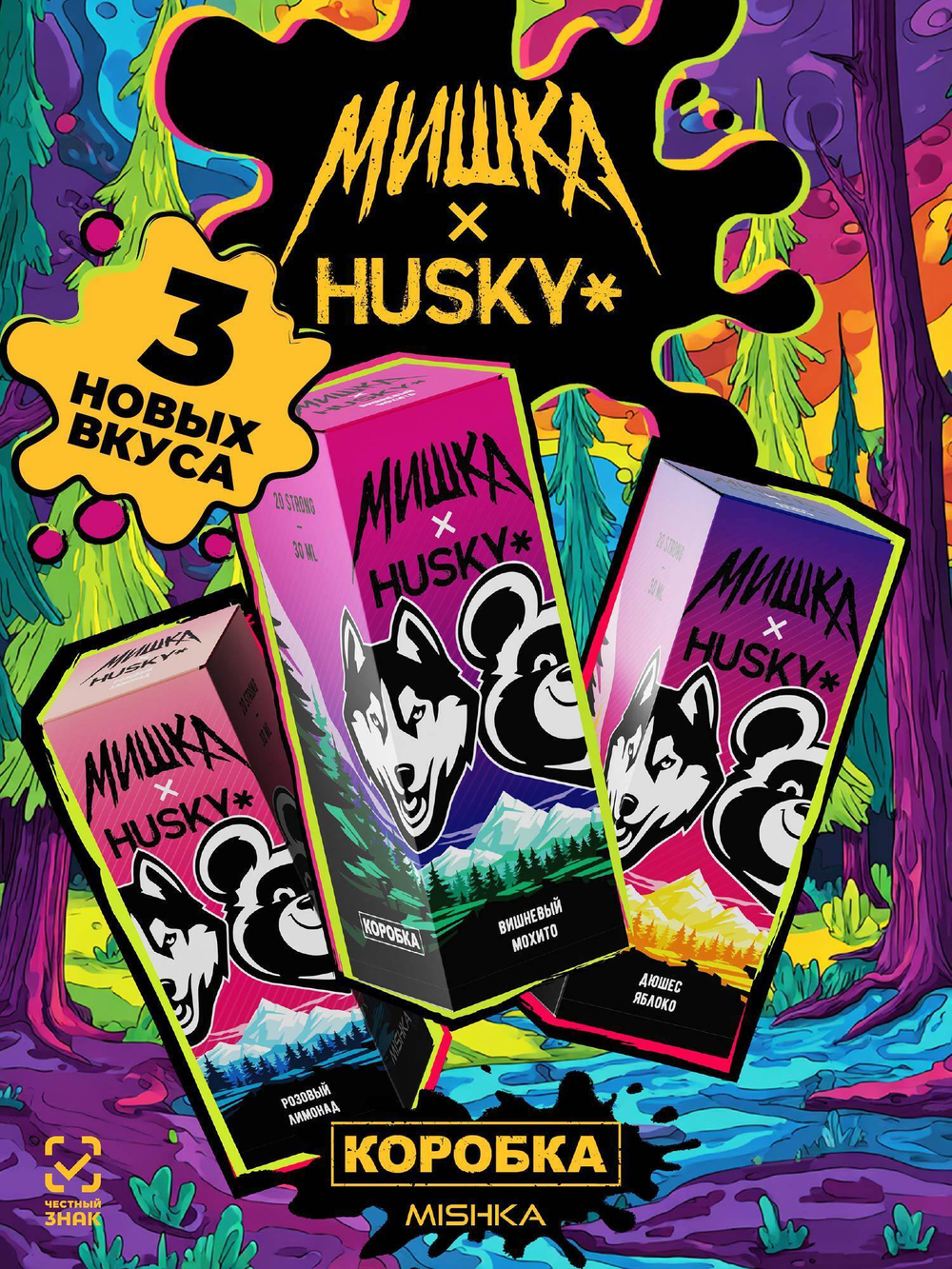 МИШКА & HUSKY STRONG 30 ml