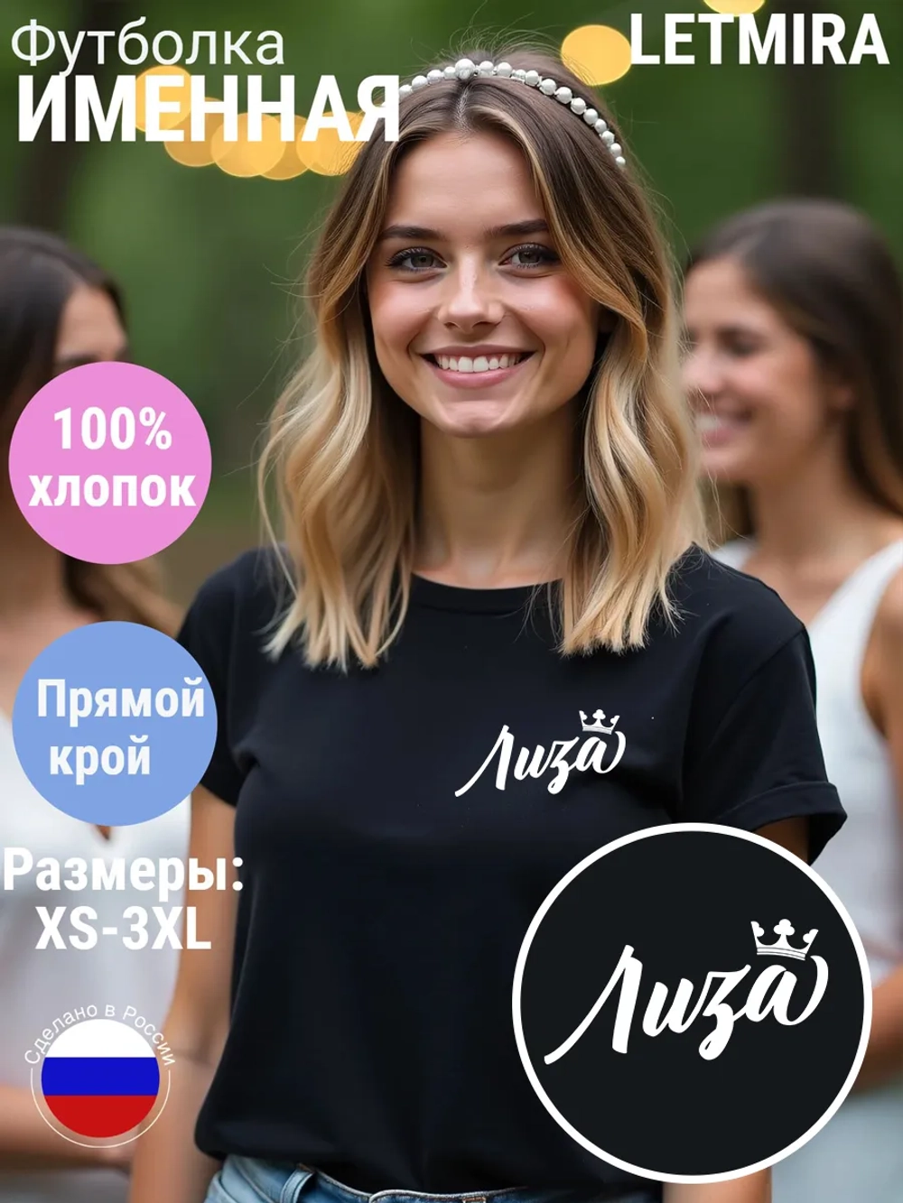 Футболка именная Лиза