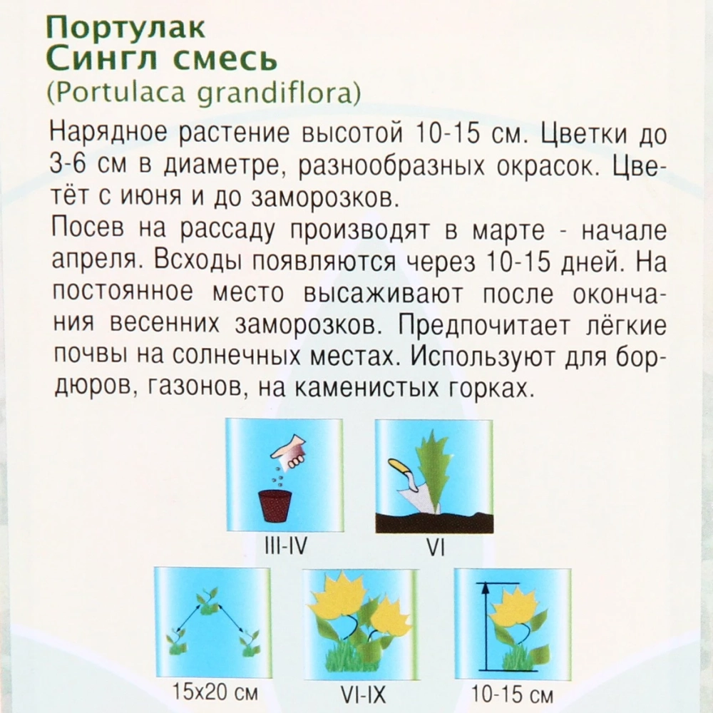 Семена Портулак смесь Сингл 0,05гр