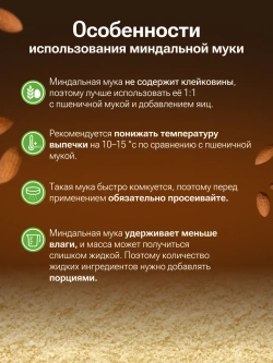 Миндальная мука (1000 гр)