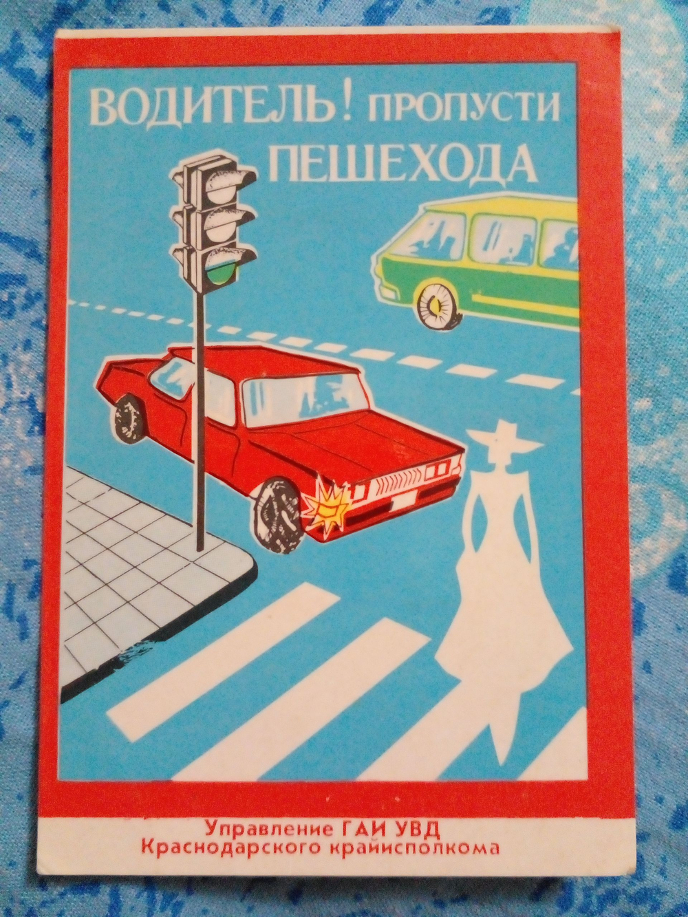 Календарь карманный винтажный за 1987 год "Водитель! Пропусти пешехода"