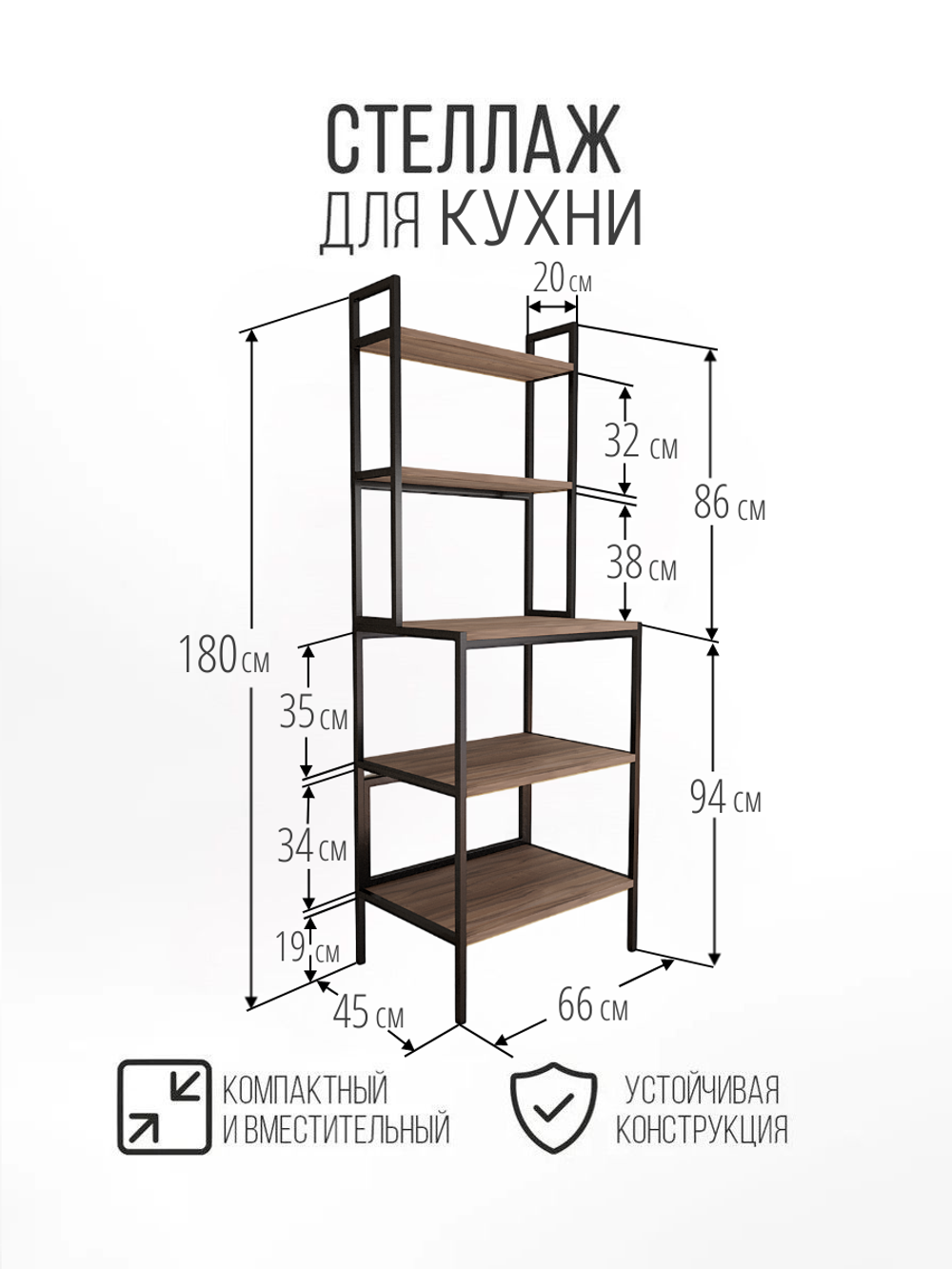 Стеллаж кухонный для техники и хранения лофт
