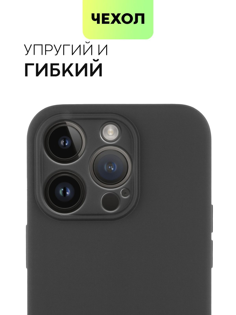 Чехол BROSCORP для Apple iPhone 14 Pro оптом (арт. IP14PRO-COLOURFUL-BLACK)