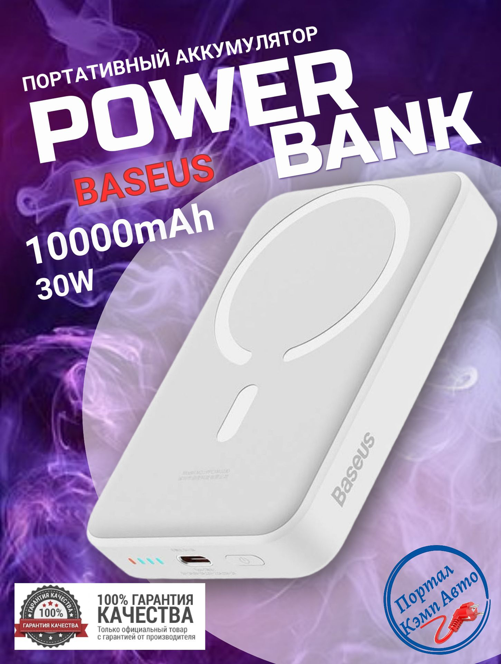 Внешний аккумулятор с магнитом повербанк PowerBank 10000mAh 30W белый Magnetik Mini BASEUS РРСХМ1030