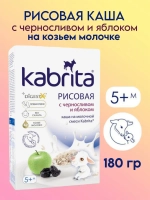 Каша Kabrita Рисовая с черносливом и яблоком (5+) 180 г