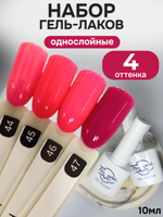FOR YOU Гель-лак для ногтей розовый набор 4 шт