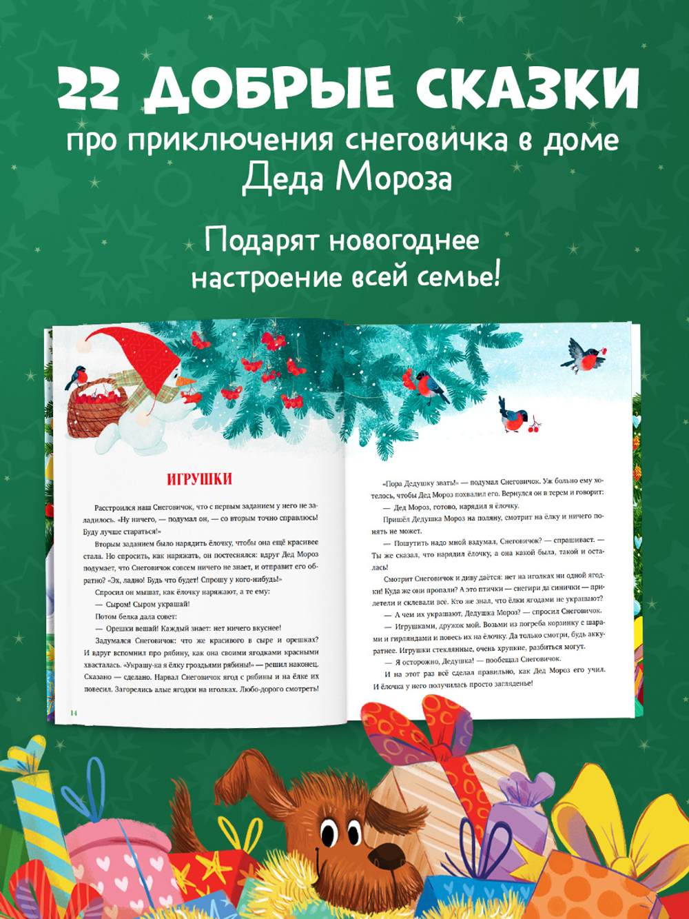 Большая новогодняя серия. Добрые сказки про Новый год