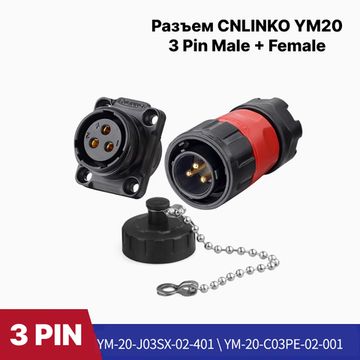 Водонепроницаемый разъем Cnlinko YM-20 3Pin Male+Female IP68