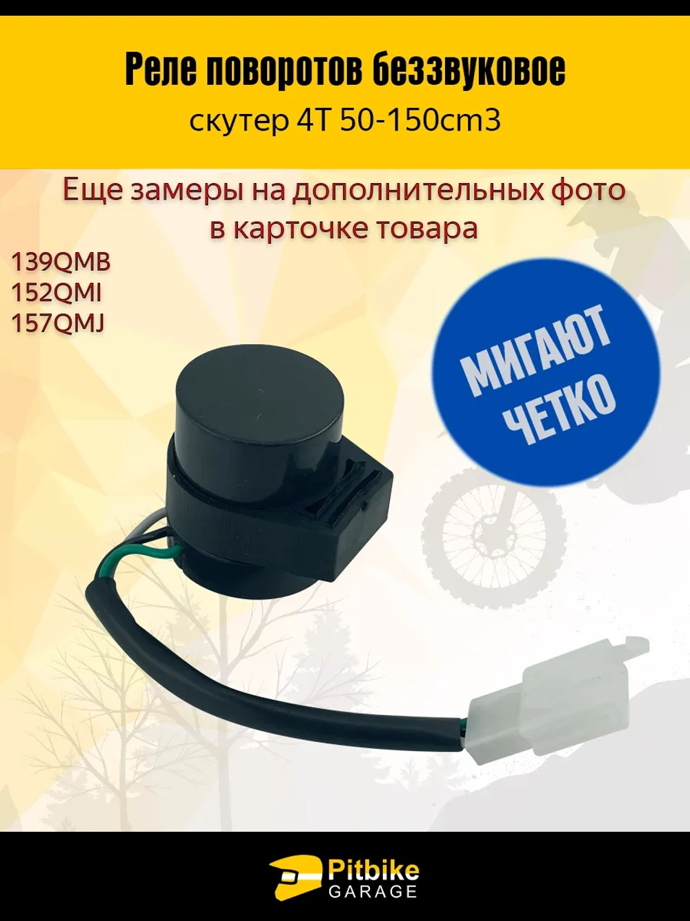 P+t B+ Kt Rt Et Реле поворотов скутер 4T 50-150 см³, 3 контакта, бесшумное
