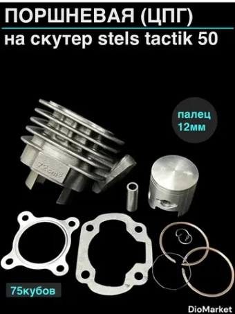 поршневая (цпг) Стелс тактик 1e40qmb (75кубов, 47мм,р12)