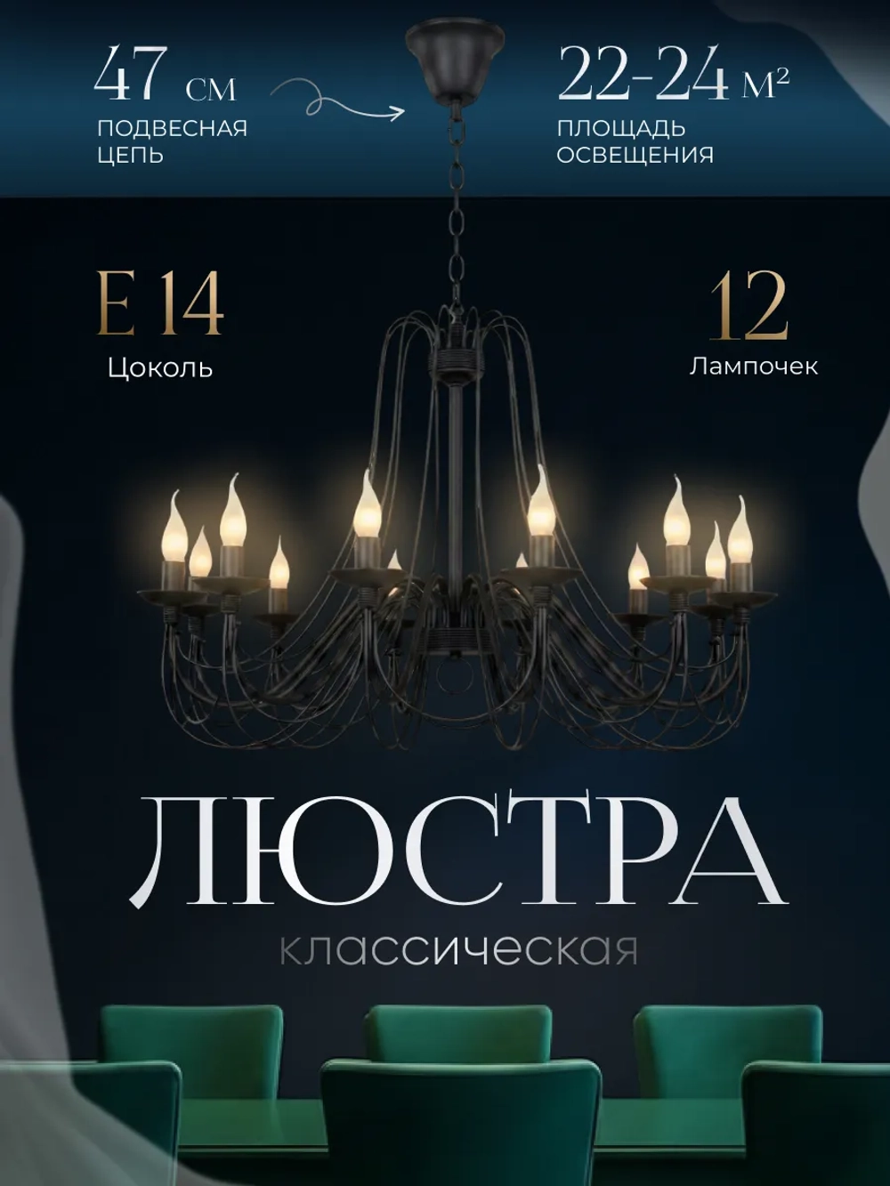 Люстра потолочная, цвет черный