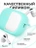Чехол для Airpods Pro 2 Gurdini прорезиненный soft touch c карабином Мятный