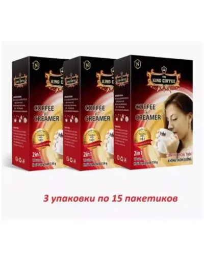 Растворимый вьетнамский кофе King Coffee and Creamer (кофе и сливки, 2 в 1), 3 упаковки по 15шт.