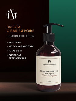 Гель для душа Apprezzo il momento Vetiver 300 мл
