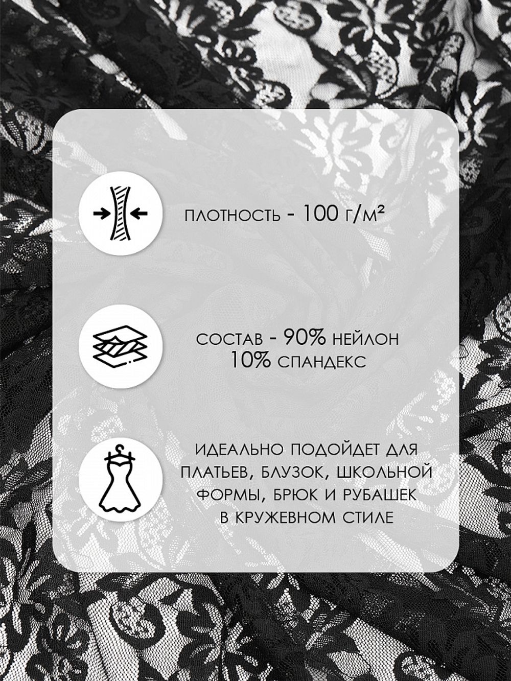 Ткань кружевная гипюр стрейч 100 г/м², ш.150см, арт.G039 цв.черный, уп.25м
