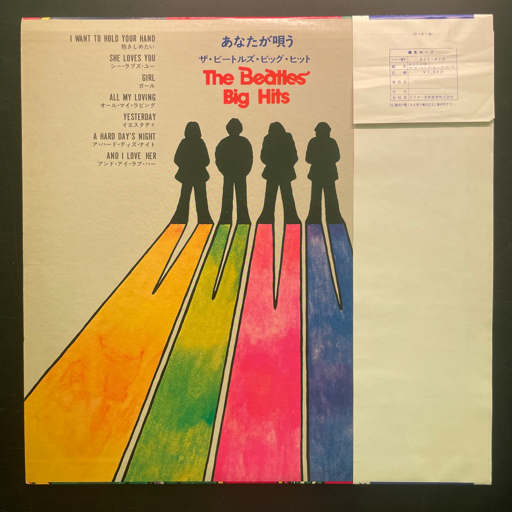 The Beatles Big Hits (Япония 1976г.)