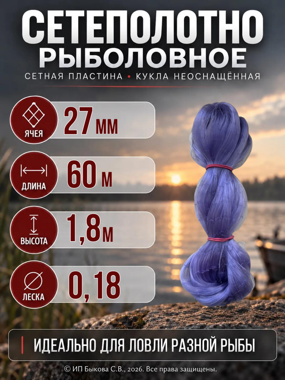 Сетеполотно рыболовное неоснащенное