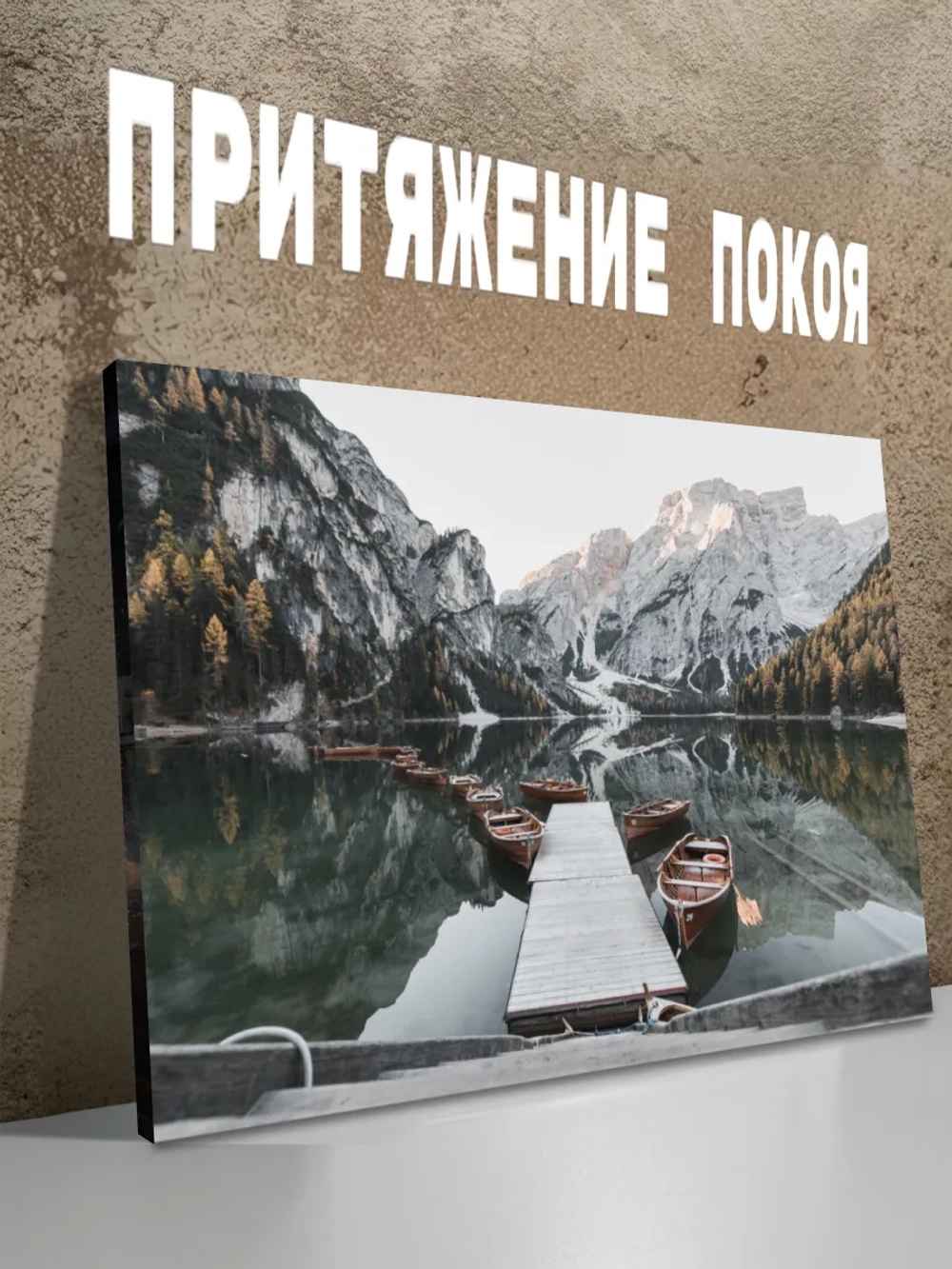 Картина Притяжение покоя 50х70 1 шт на стену