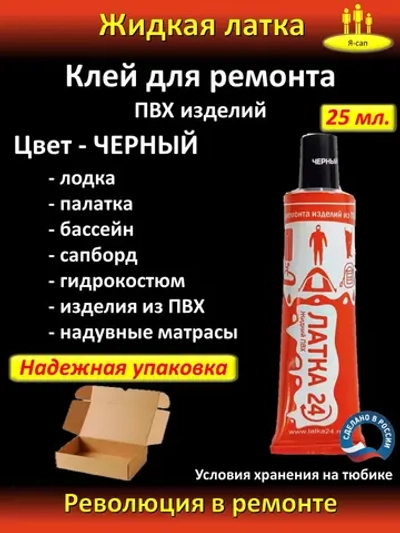 Жидкая латка клей для сапборд бассейна лодок тюбингов ПВХ