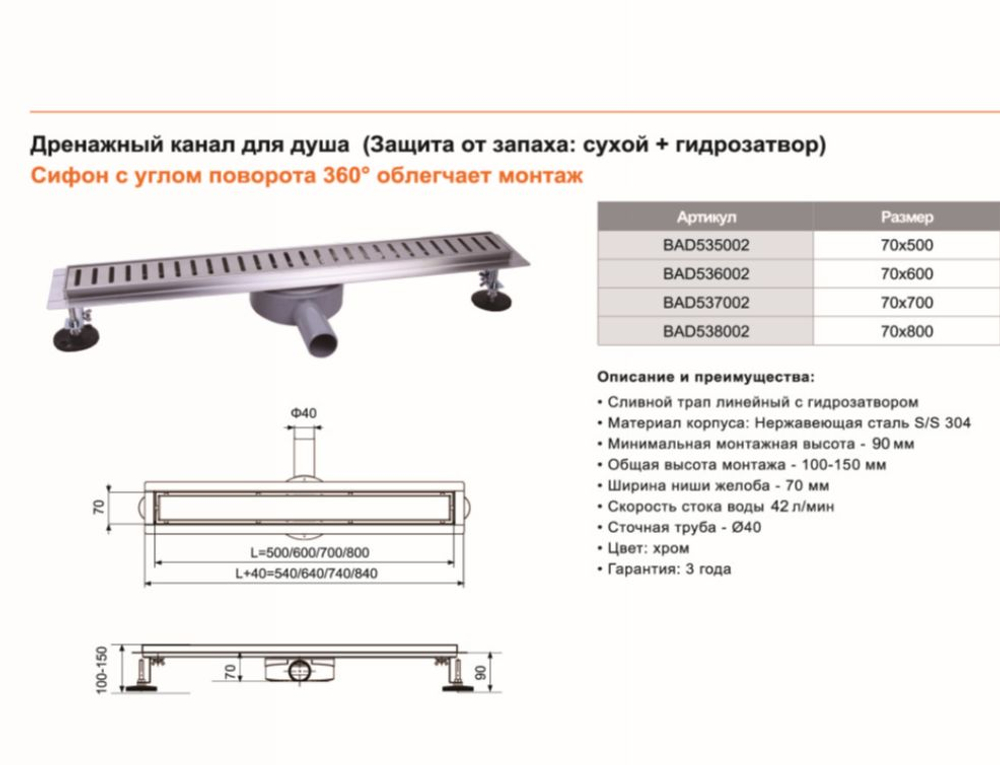 Душевой трап ZEISSLER 80 см BAD538002