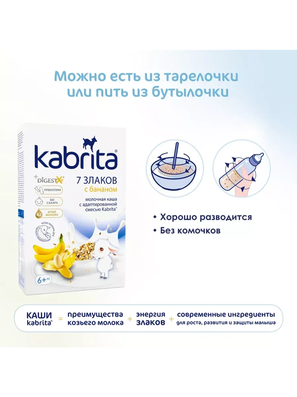 Каша Kabrita 7 злаков с бананом (6+) 180 г