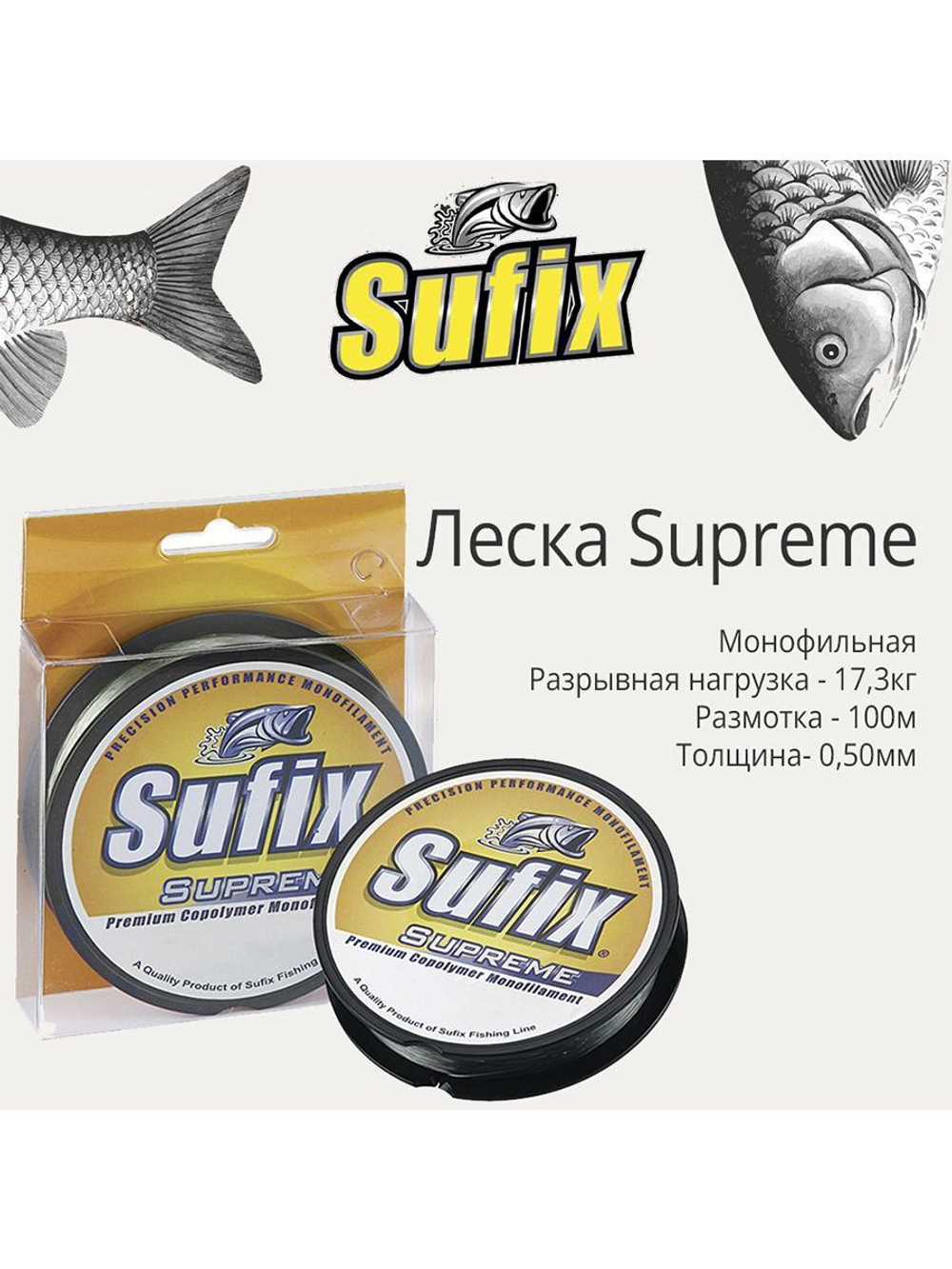 Леска монофильная Sufix Supreme 100 м 0.90 мм 50 кг (1ш)