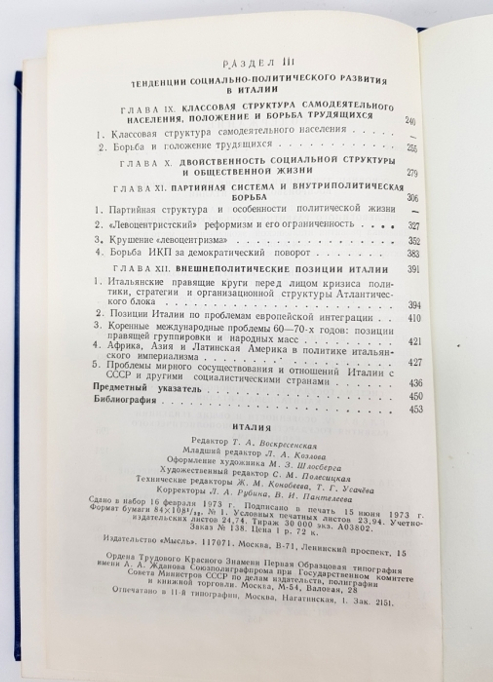 "Италия".